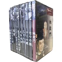 日本名作映画集 DVD 30本セット 20本未開封 Amazon.co.jp: 日本名作映画集 名優10巻セット : DVD
